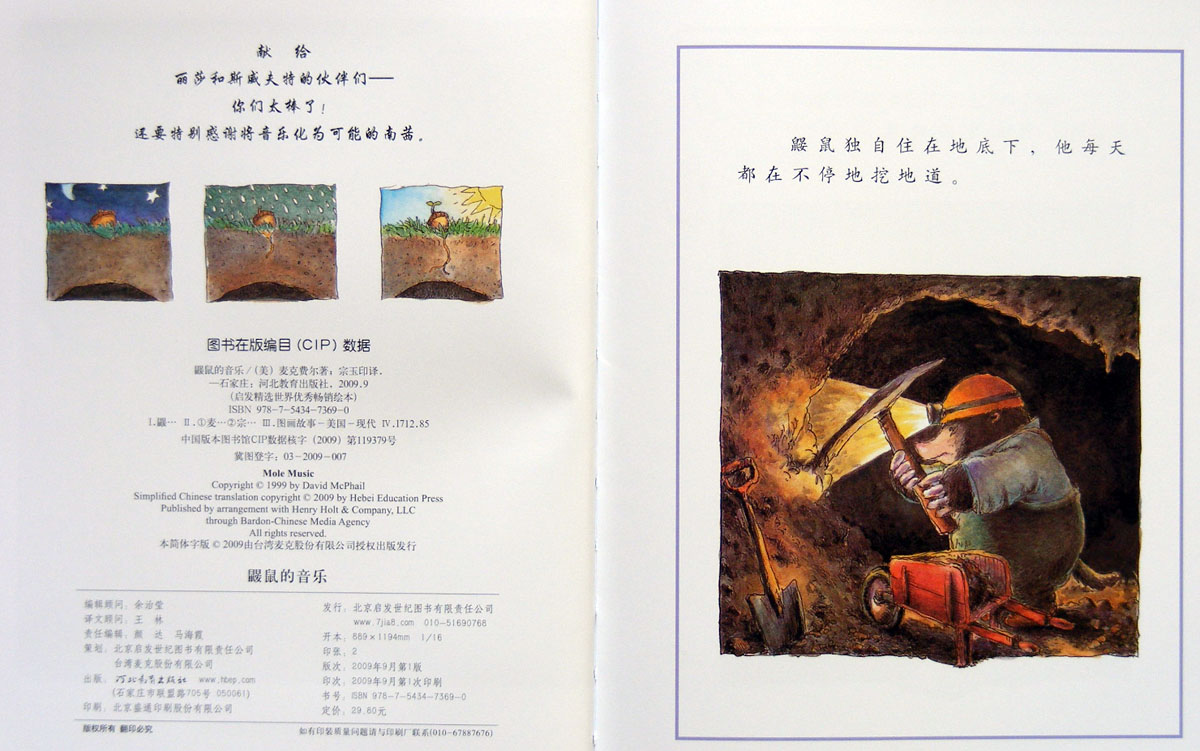 鼹鼠的音乐 (04),绘本,绘本故事,绘本阅读,故事书,童书,图画书,课外阅读